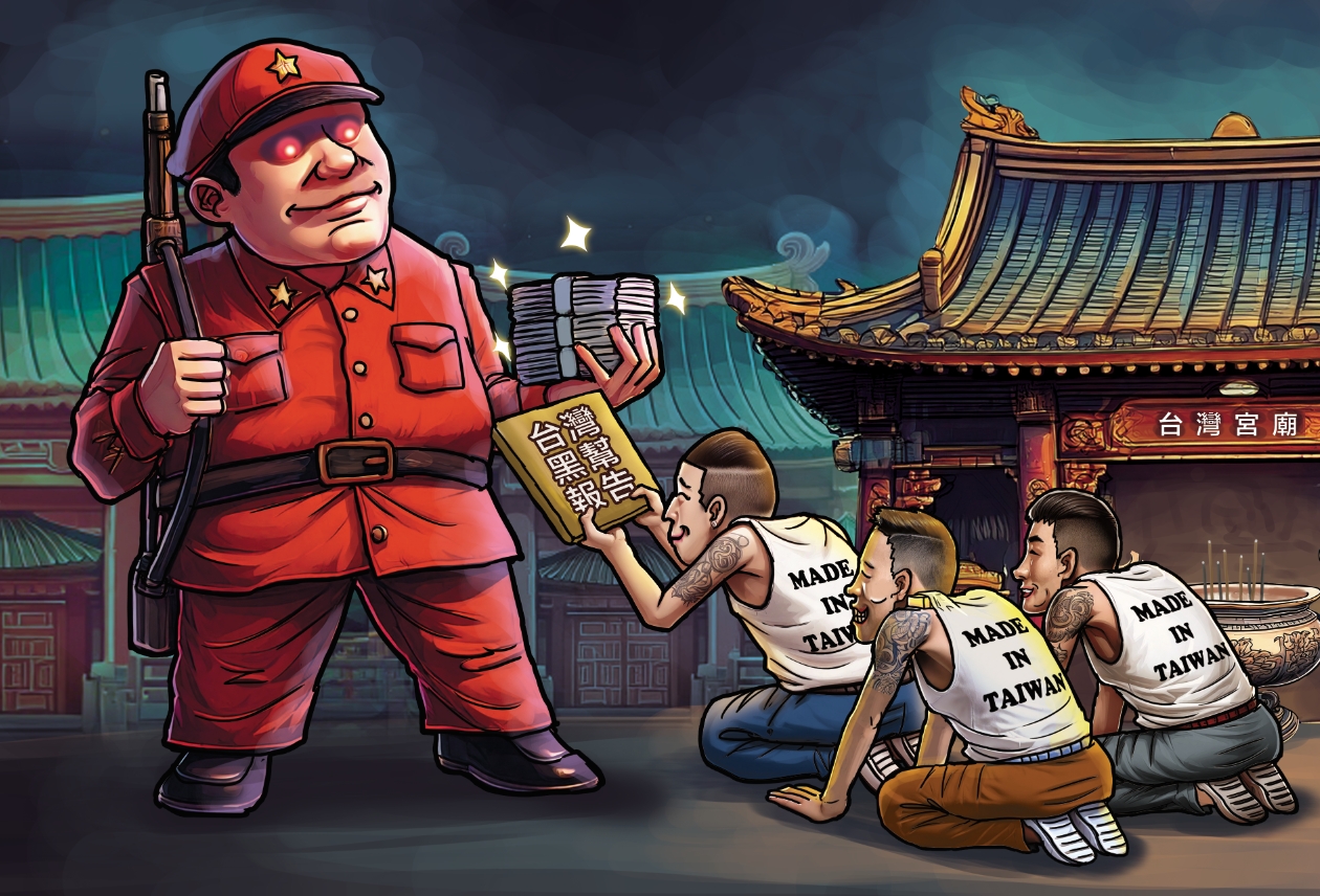 中國滲透黑幫 - 鏡報