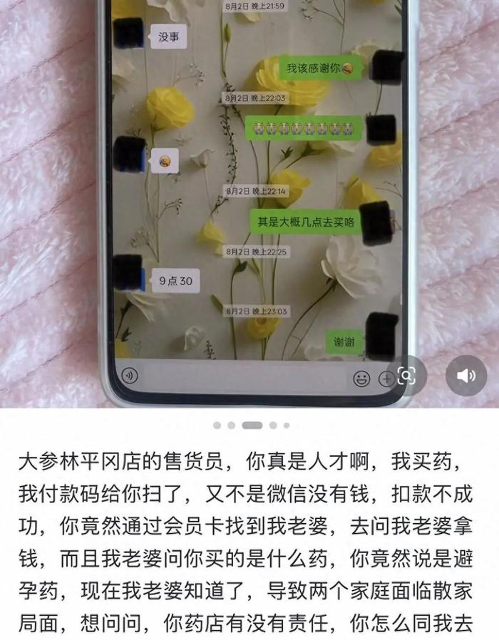 一名男子控訴藥局店員意外揭露他的婚外情。圖／翻攝自微博