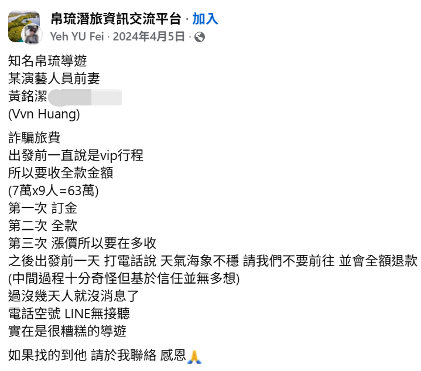 臉書「帛琉潛旅資訊交流平台」貼出遭黃銘潔詐騙貼文。翻攝臉書