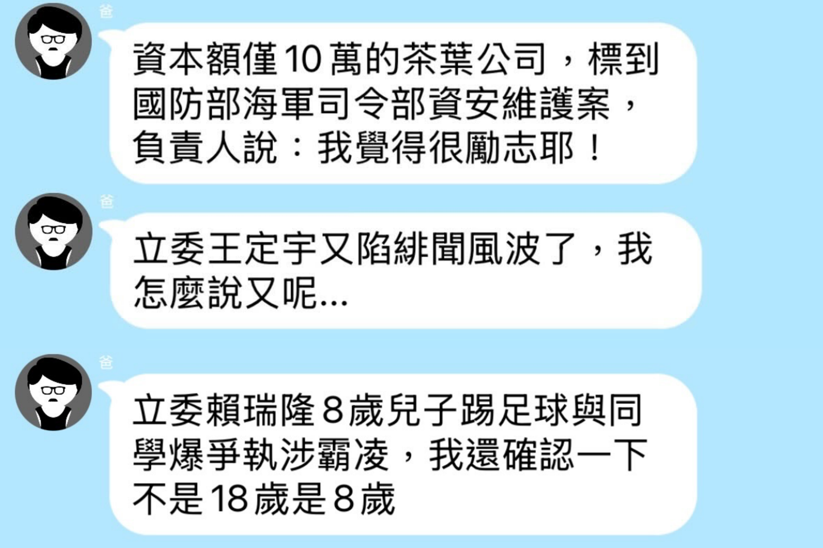 這「記帳APP」詭現藏鏡人求交友、政治時事評論!吳欣岱示警:認知作戰