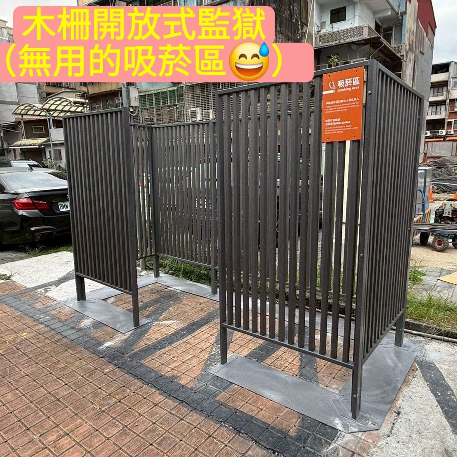 台北各處「開放式吸菸區」剛設立不久就又被拆除。圖/翻攝自FB/陳峙穎 幸福華興