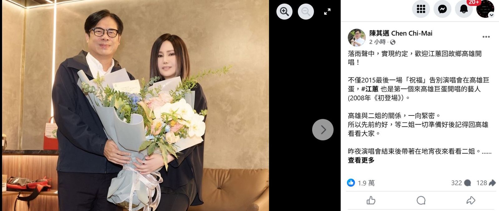 陳其邁在臉書發文透露江蕙選高雄復出原因。翻攝陳其邁臉書