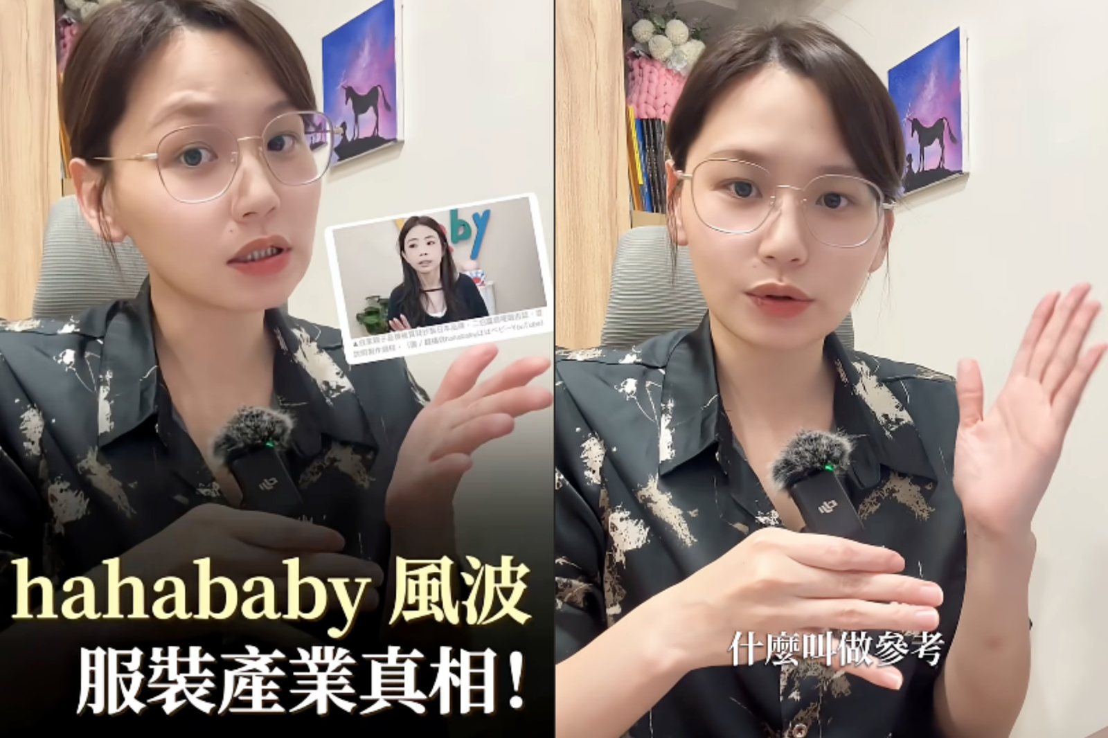 hahababy「風格相似」算抄襲?服裝設計師曝產業真相:買樣衣很常見