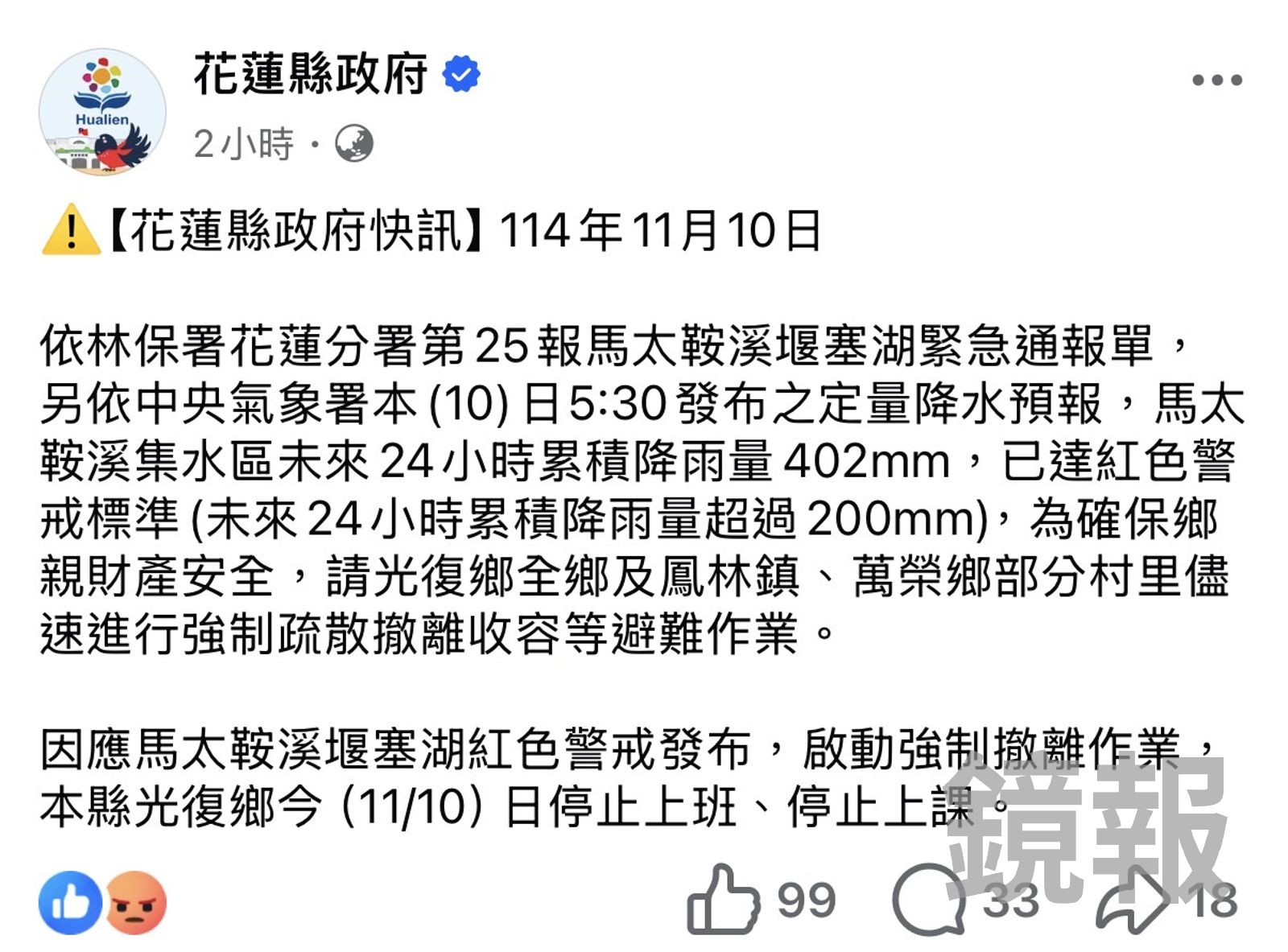 民眾抱怨花蓮縣府宣布停班課時間太晚。翻攝花蓮縣政府臉書