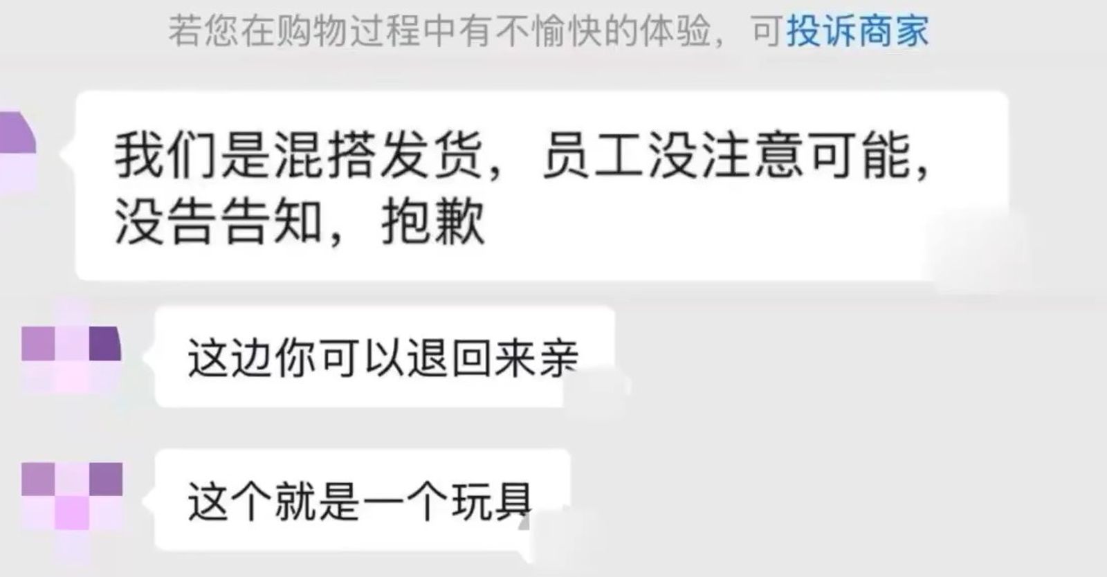 店家只以混搭發貨為由解釋。圖／翻攝自微博