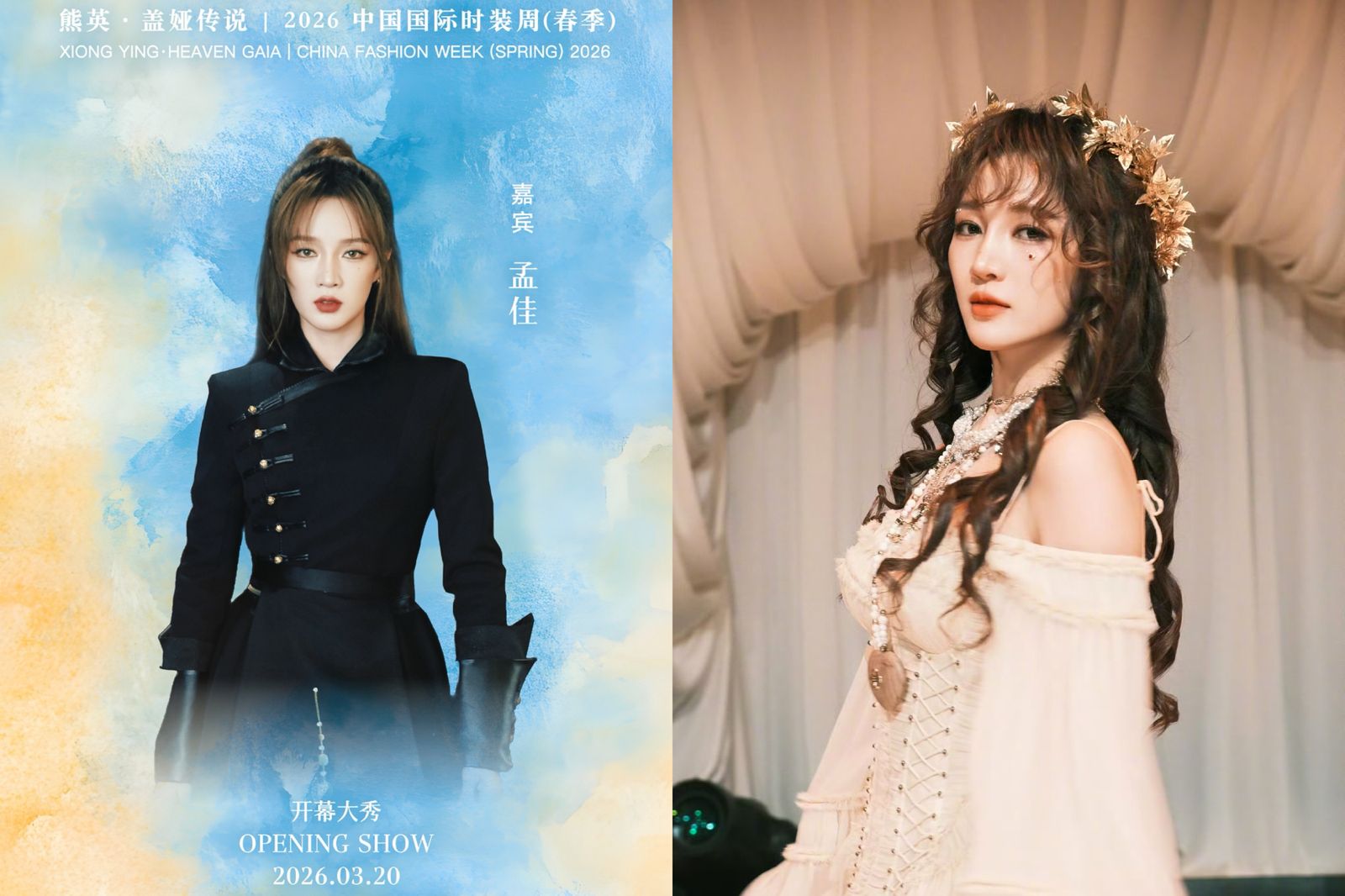 受邀看秀竟被忘在後台！《浪姐》女星孟佳遭保全攔下　47字嗆爆品牌