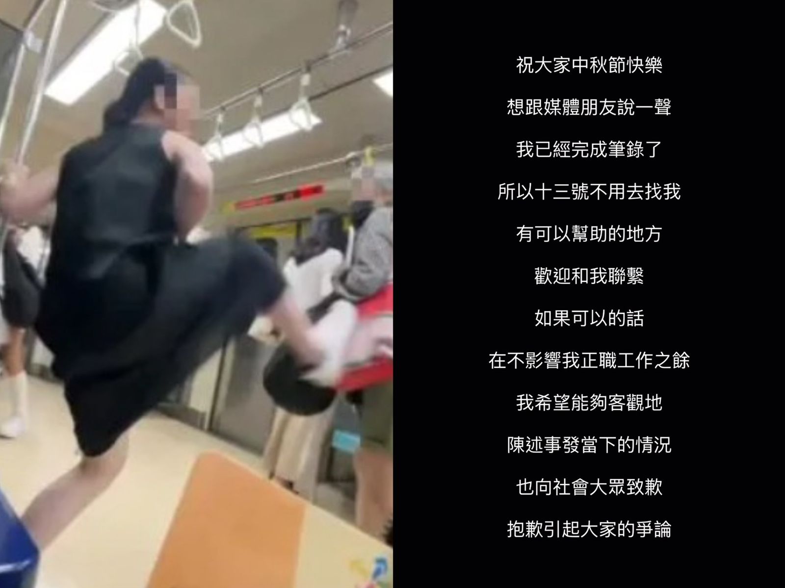 「北捷飛踢哥」中秋節發聲 盼還原事發經過向社會致歉