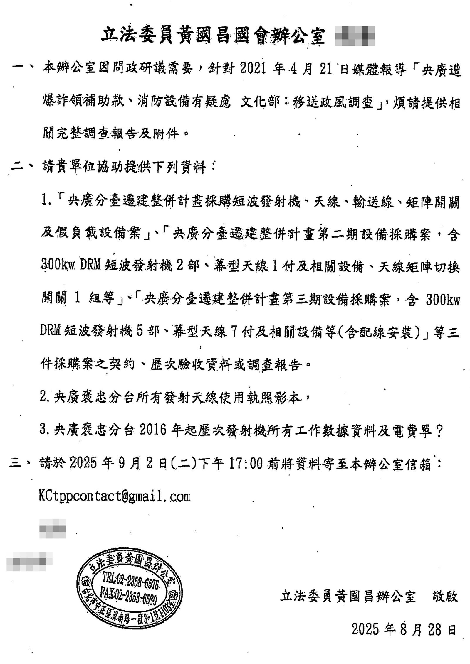 黃國昌向央廣索資,因部份內容敏感,動機令人不解。