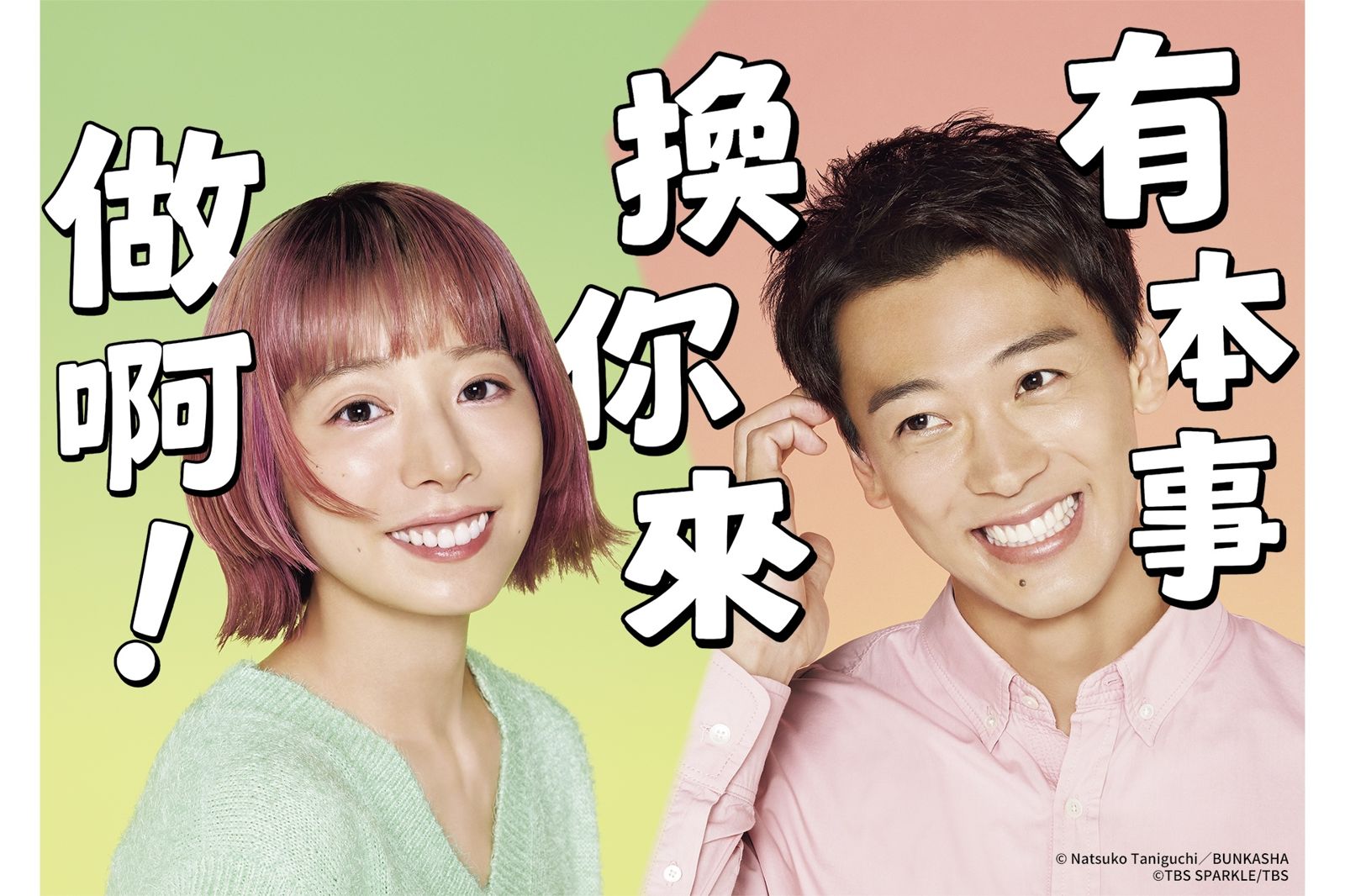 《有本事換你來做啊！》friDay影音於每週三同步跟播。friDay影音提供