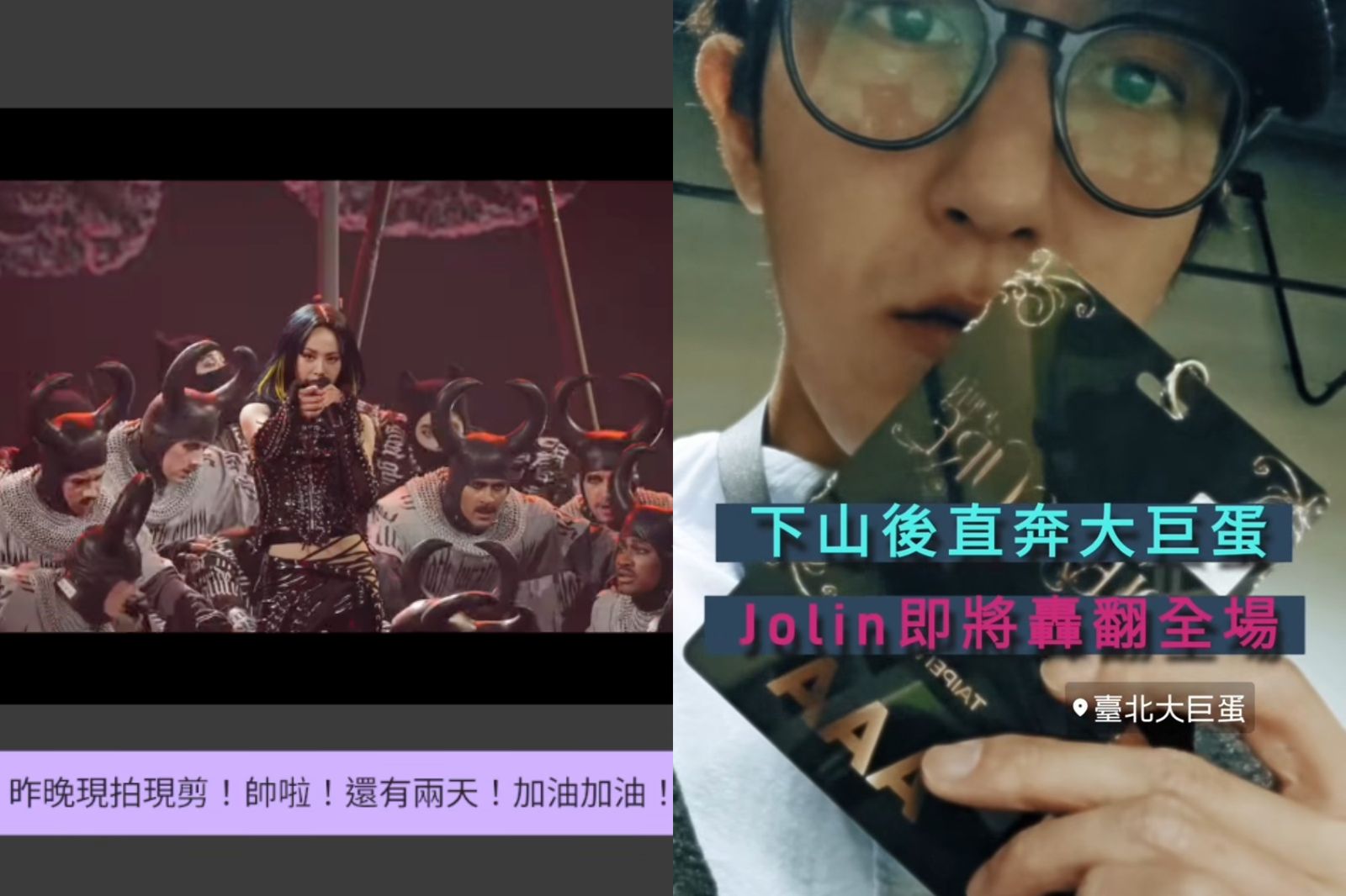 偶像劇男神為蔡依林演唱會當工作人員 曬AAA證曝內幕:大巨蛋熬夜到凌晨