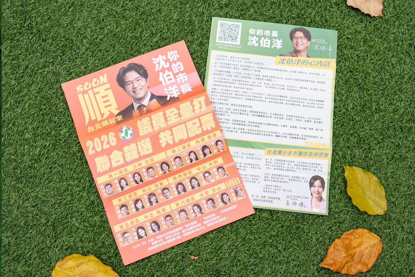 民進黨台北市黨部本週將寄發台北市長參選人沈伯洋「給黨員的一封信」。圖/民進黨台北市黨部提供