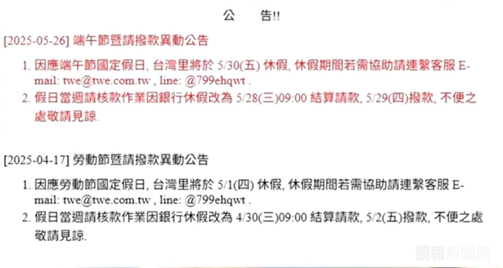 台灣里通知端午連假撥款異動。投訴人提供