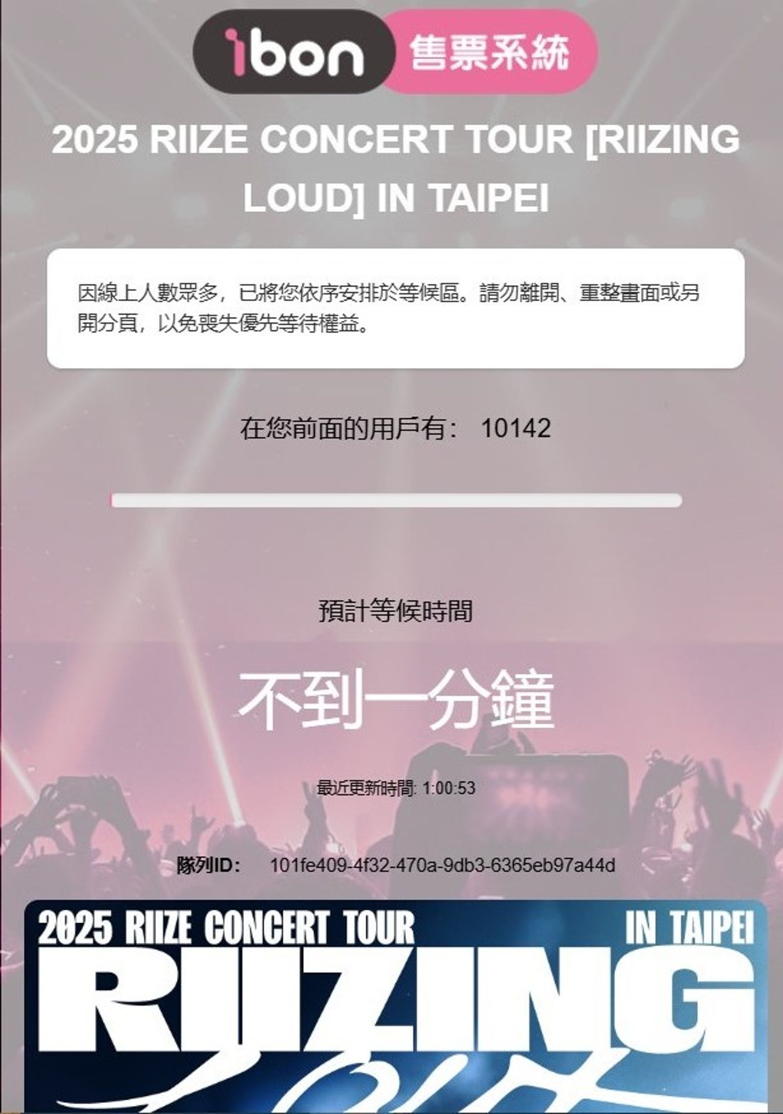 Queue-it原理,是讓開賣時湧入的購票者先進入虛擬「等候室」,再以亂數分配購票順序,不僅可避免系統因瞬間湧入癱瘓,也打亂黃牛程式進入時機。讀者提供