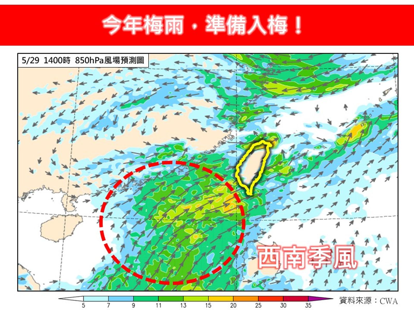 氣象專家林德恩表示,29日西南季風重現於南海上,攜帶豐沛水氣,將正式掀開今年梅雨入梅的序幕。圖/林老師氣象站臉書