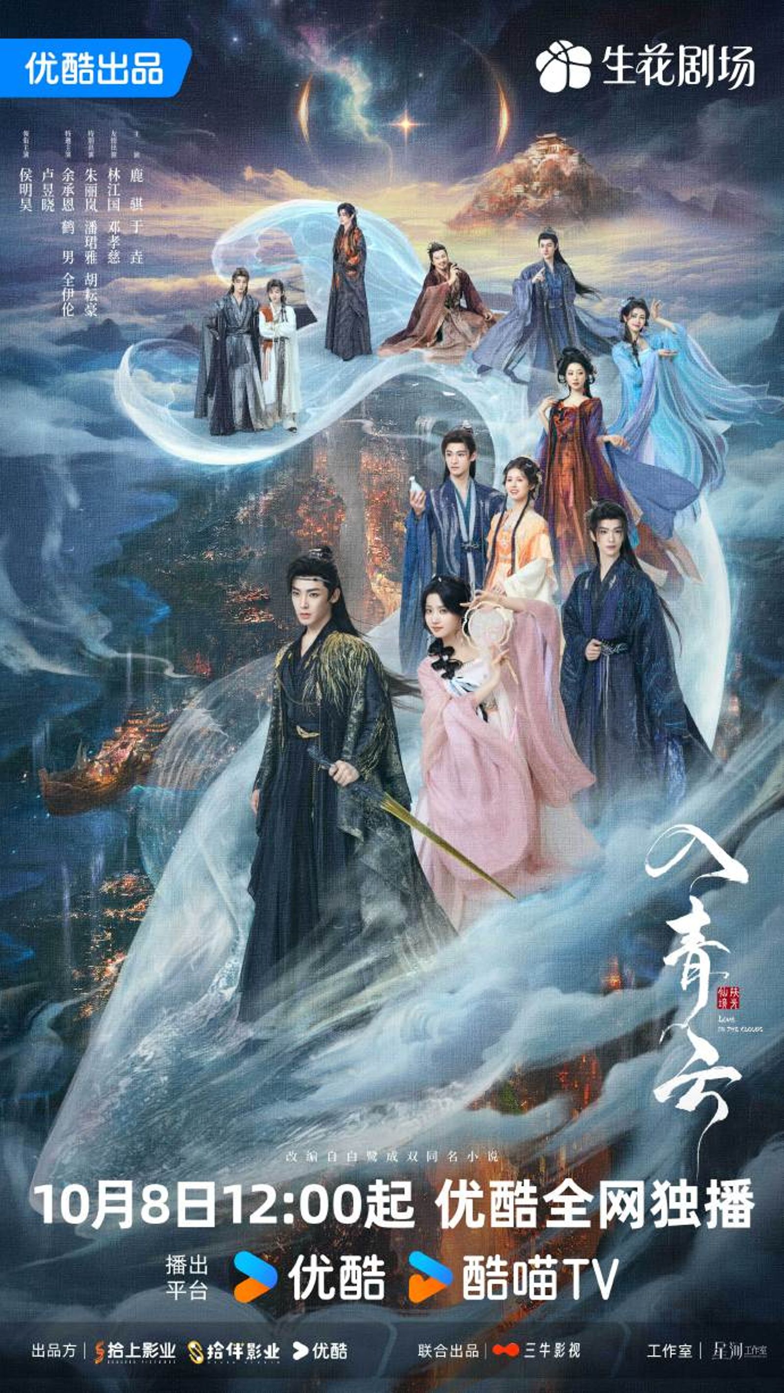 《入青雲》宣布開播日期。翻攝微博入青雲官微