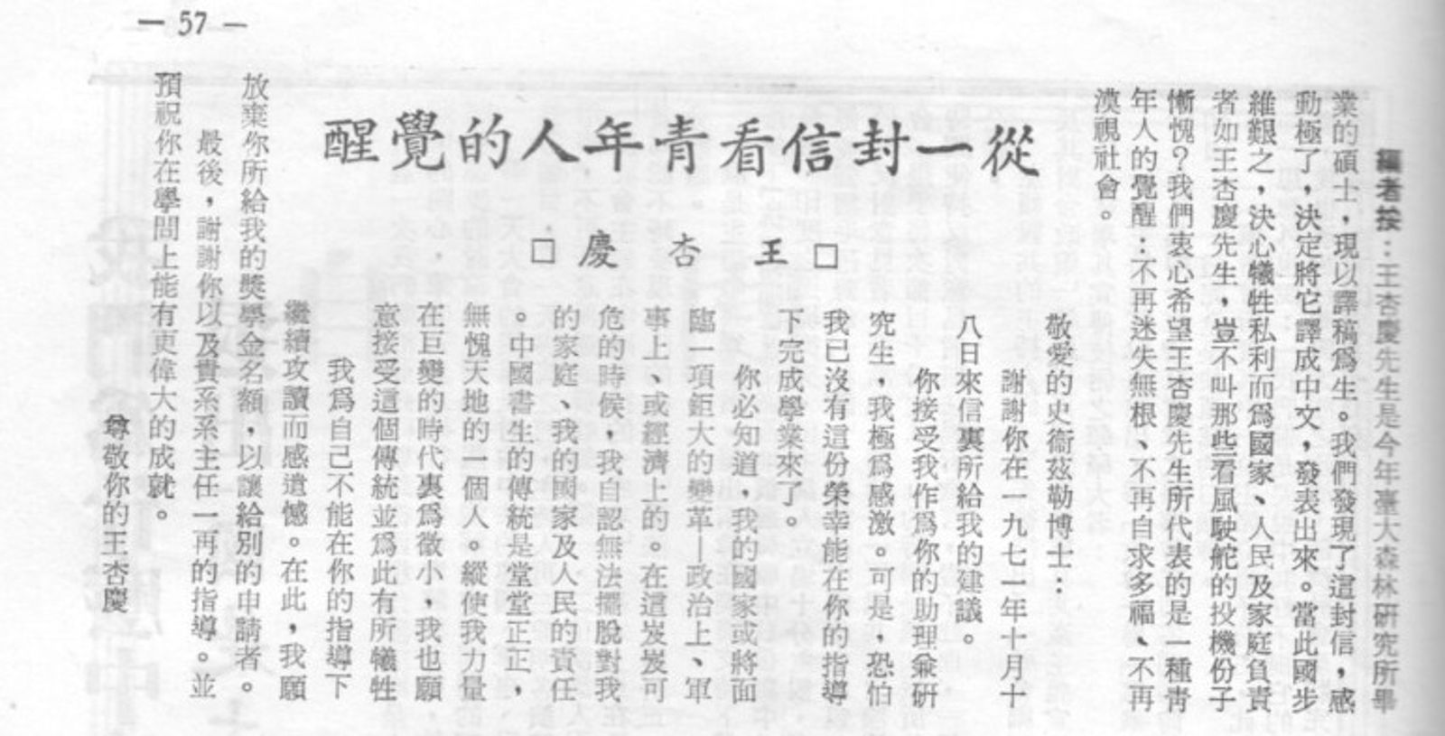 王杏慶公開信。圖片來源:作者提供