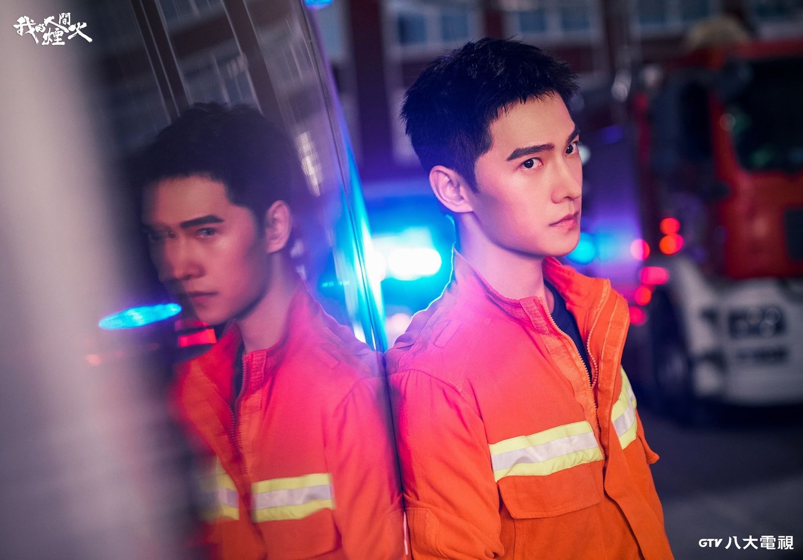 楊洋修仙後改打火　《我的人間煙火》浴火救援燃愛情