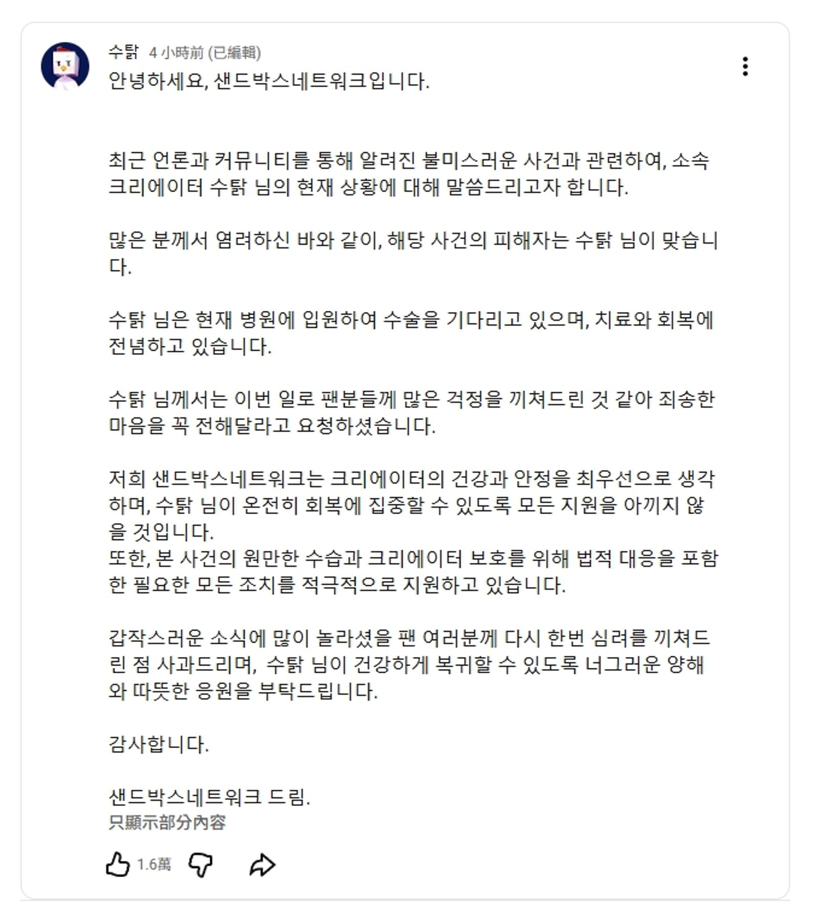 經紀公司證實受害者就是Satuk。圖／翻攝自Sutak YT