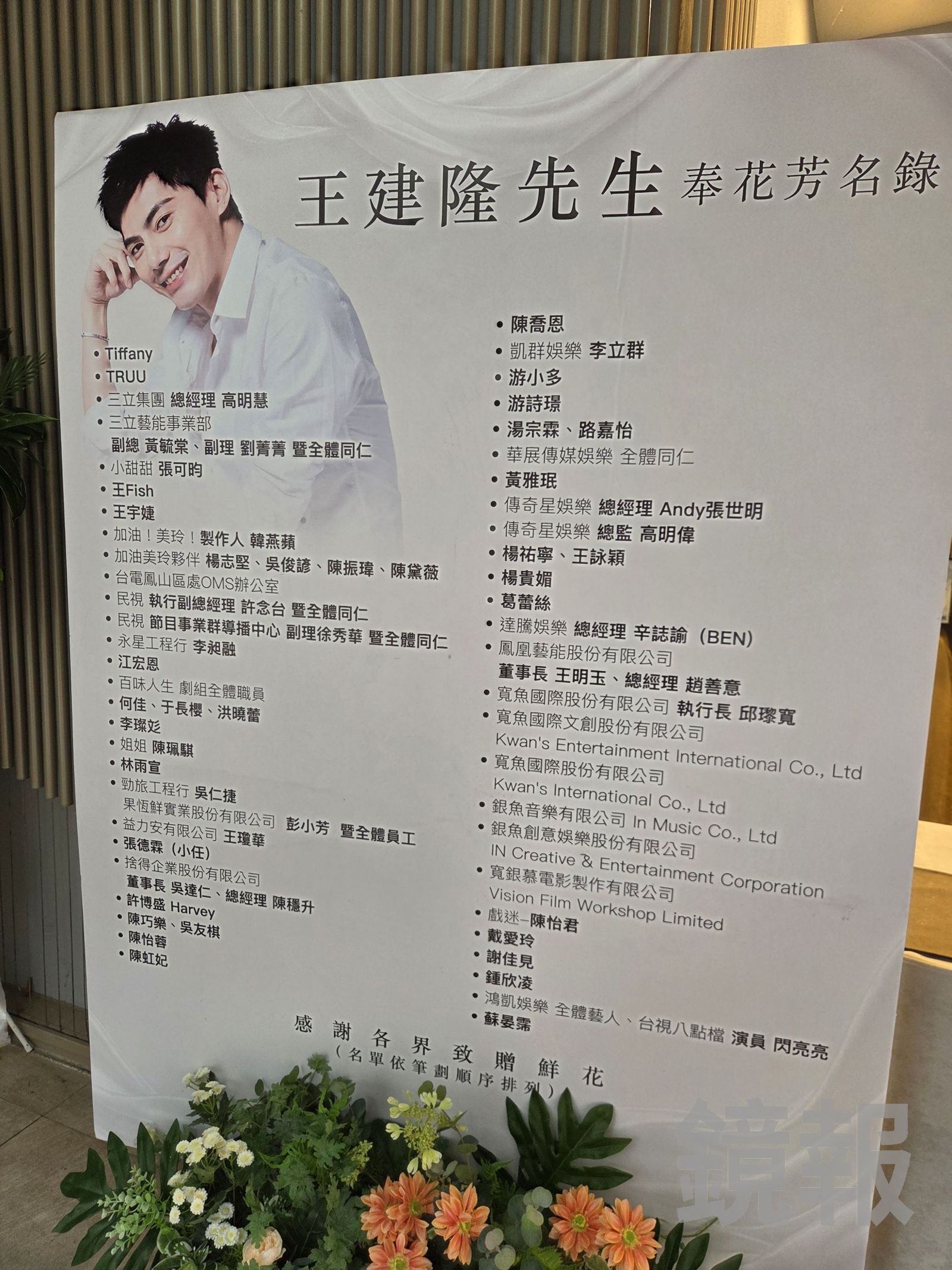 王凱好友們奉花。劉耀勻攝