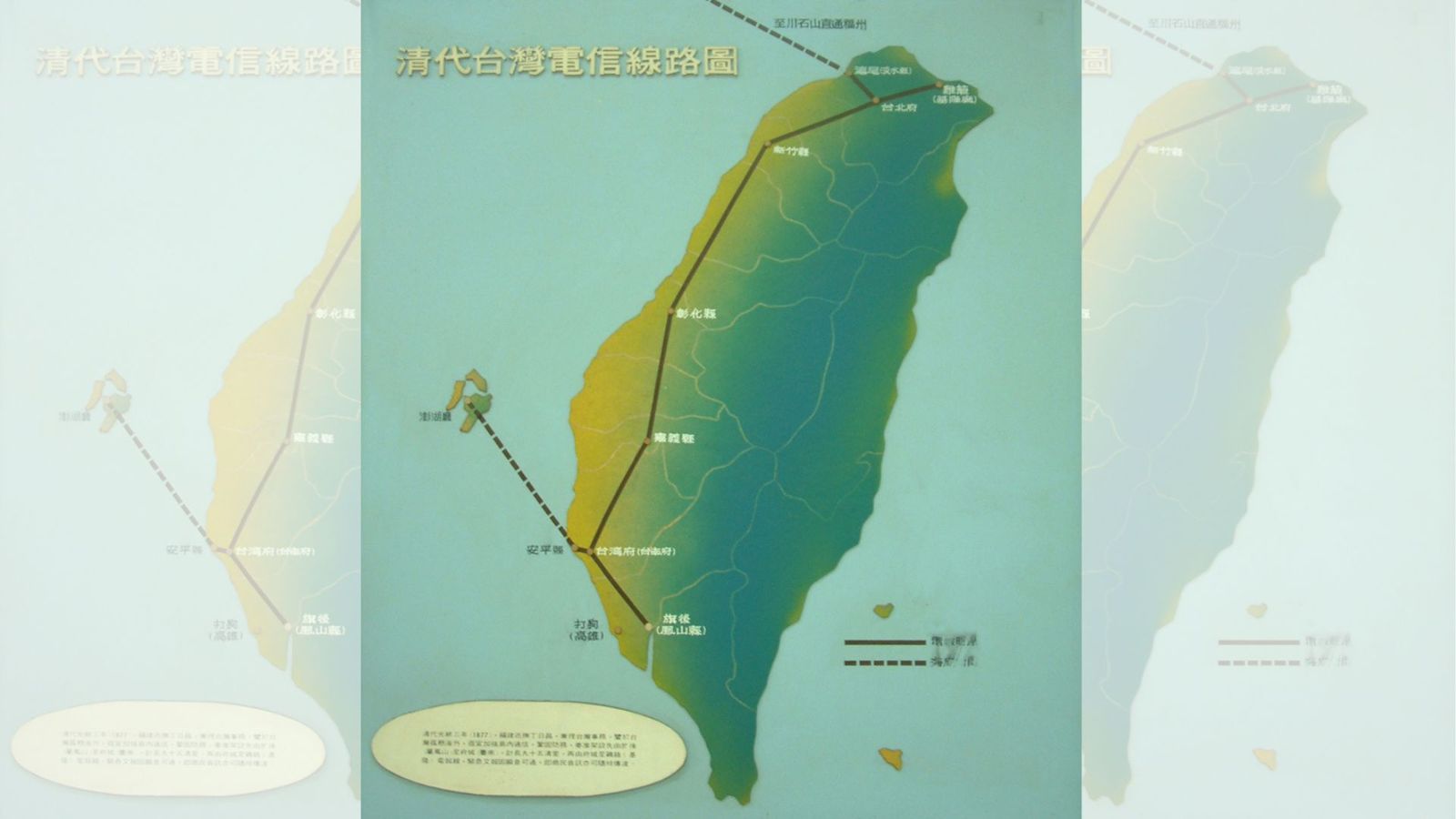 聯外電信通訊史回顧　台灣第1條海底電纜在1887年舖設完工