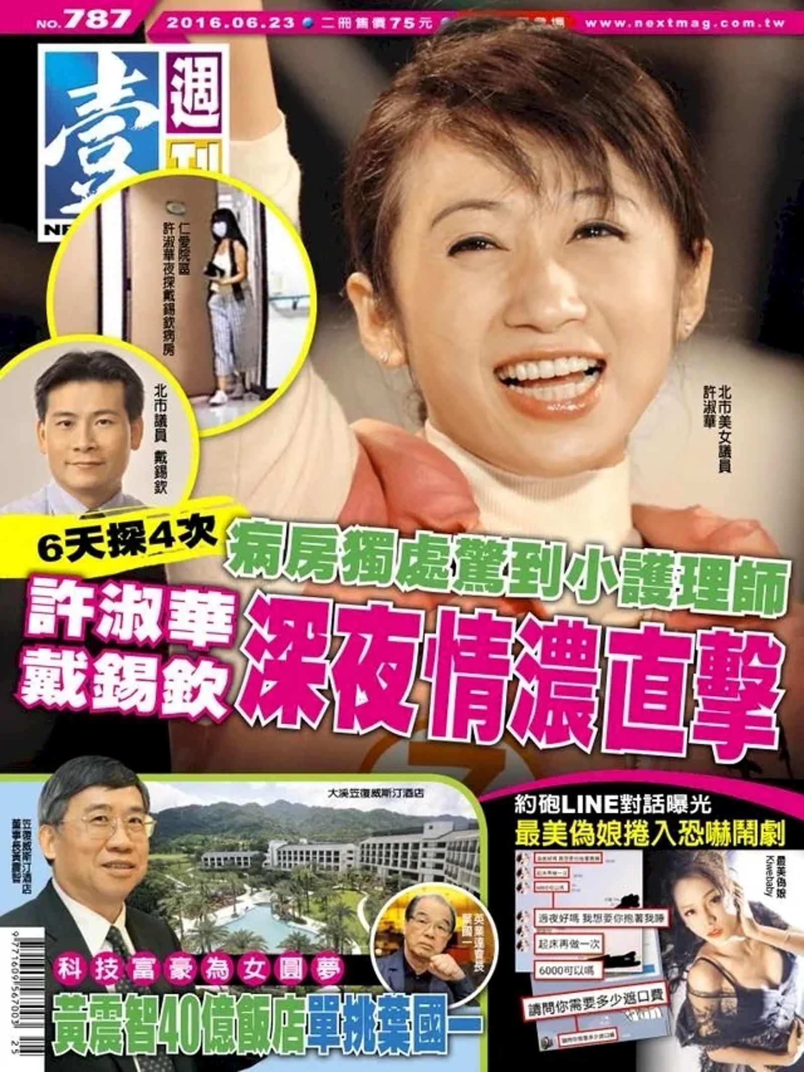 2016年，許淑華被拍到多次前往醫院探視住院的戴錫欽。