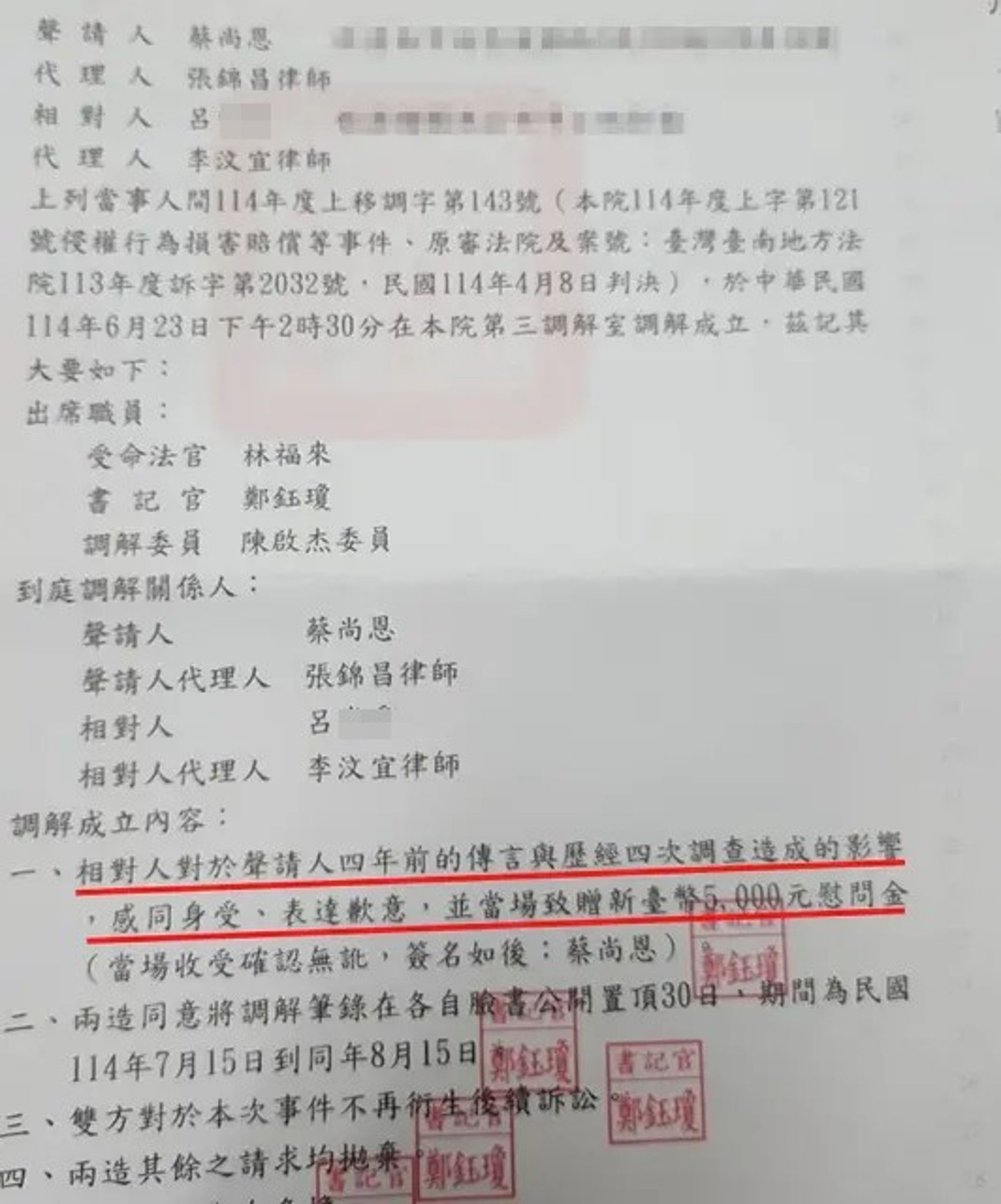 蔡尚恩與目擊證人最後和解收場。