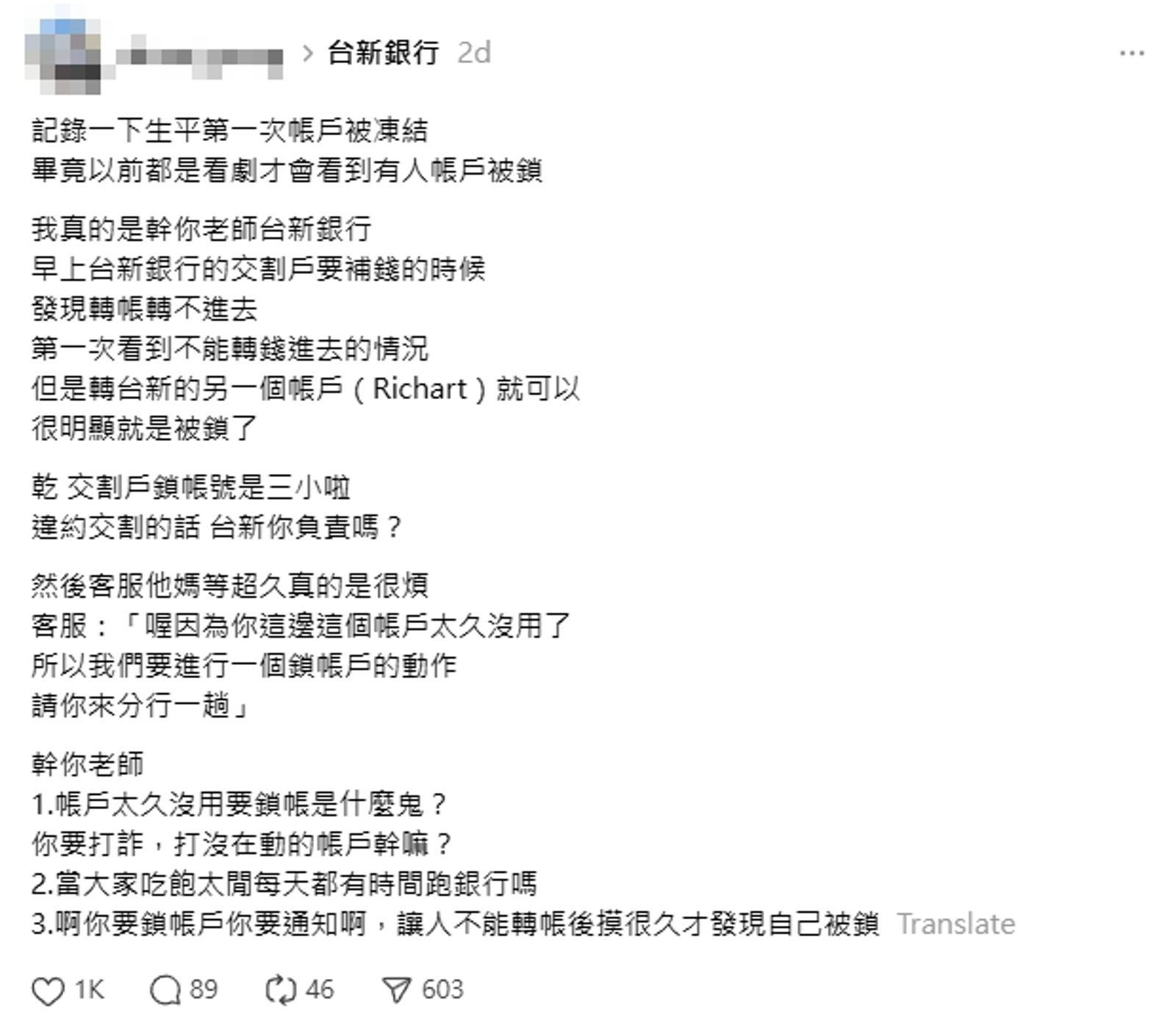 有民眾將台新銀行帳戶作為交割戶，沒想到轉帳之際才得知交割戶被凍結。圖／翻攝自Threads