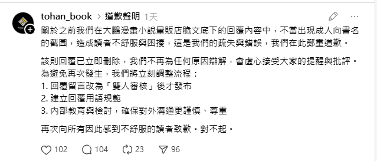 東販出版社小編回應遭到炎上，公司回應「將立刻調整流程」。圖／翻攝自Threads