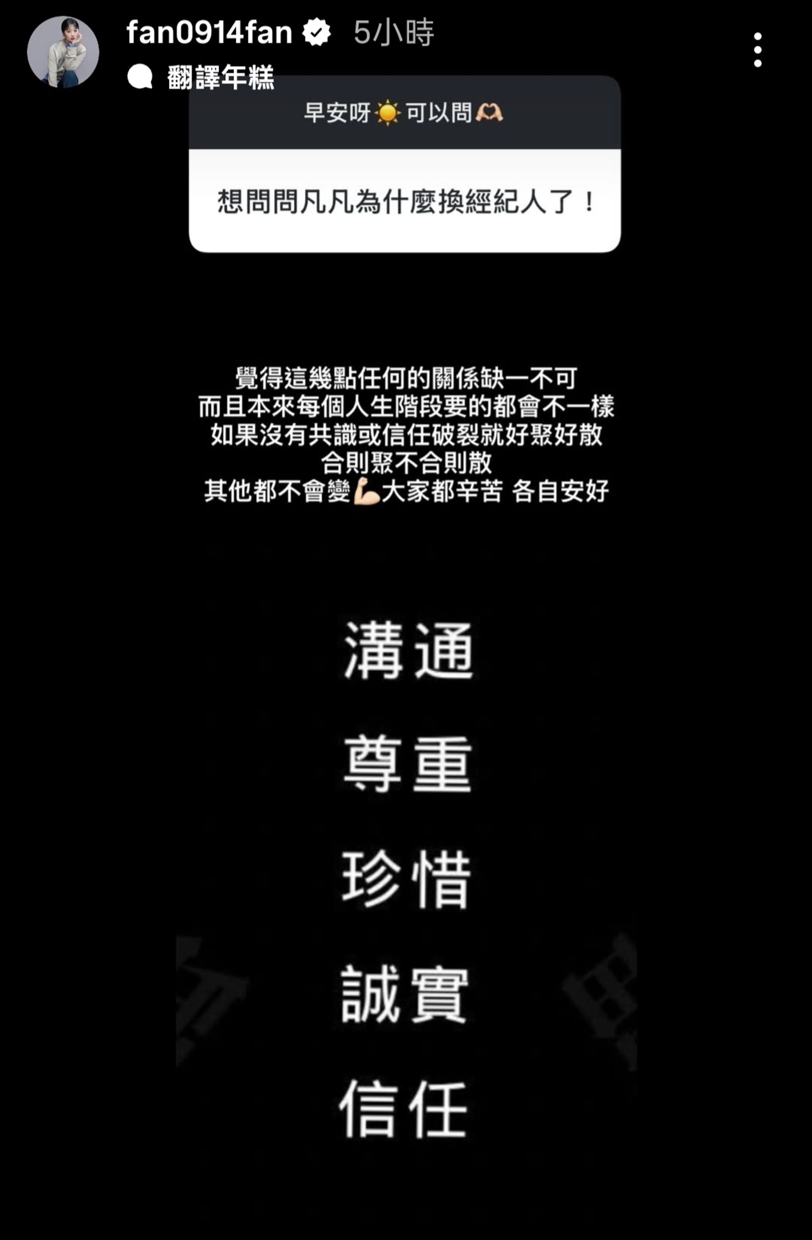 焦凡凡9日在限動回覆網友詢問。翻攝fan0914fan IG