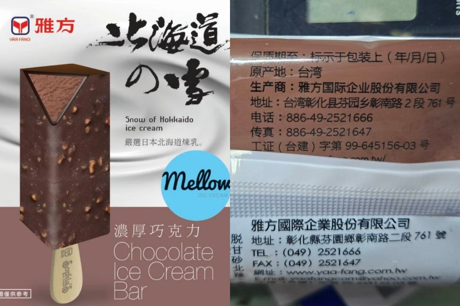 產品包裝現簡體字!雅方千金曝原因稱「大陸」再遭轟 董事長承諾消費者1事