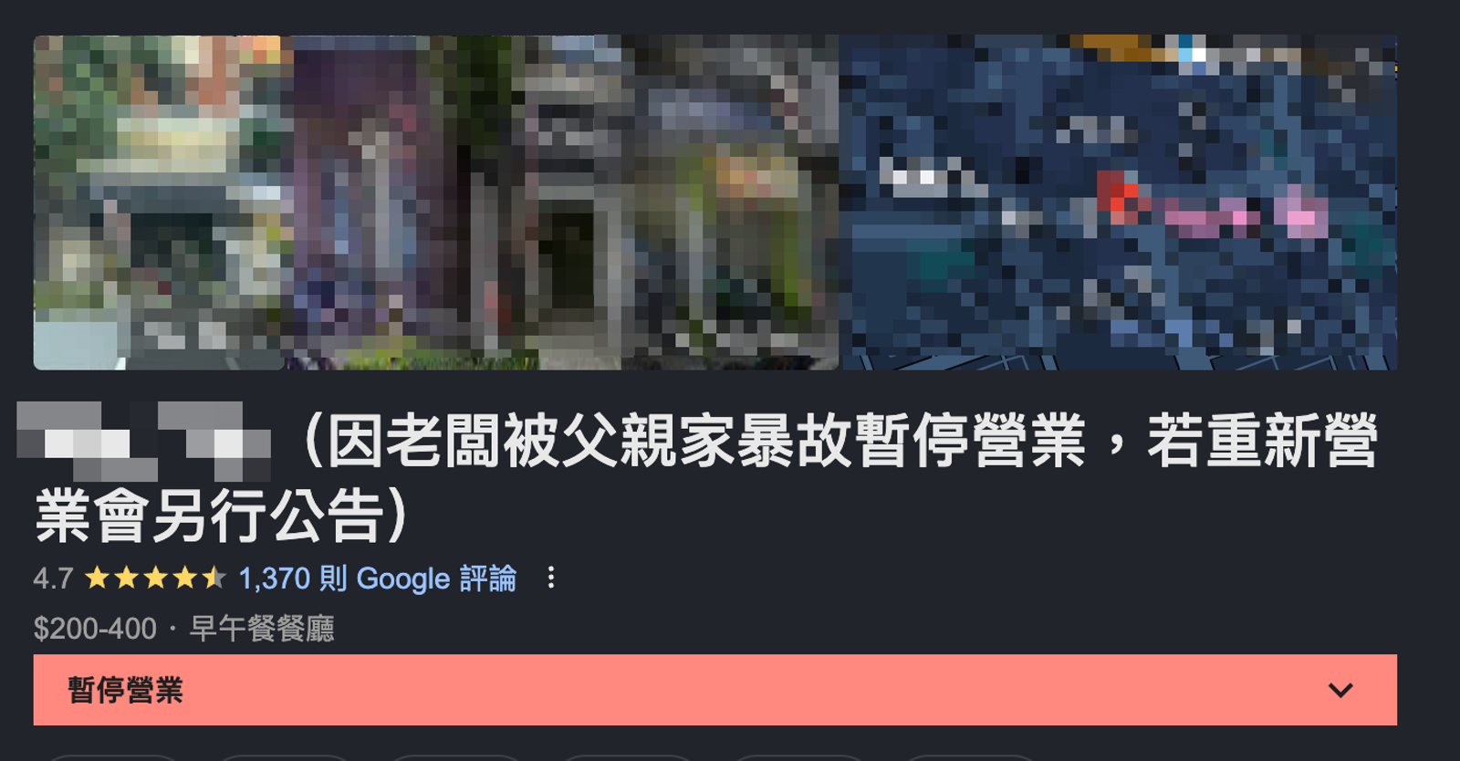 高雄知名早午餐暫停營業,理由竟是遭父親家暴,掀起大批顧客關心。圖/翻攝自Google地圖