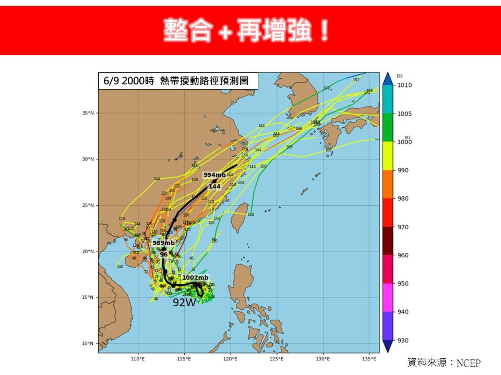 氣象專家林得恩指出,目前位於南海上的92W,已順利完成整合作業,將成為未來南海的主環流中心。圖/林老師氣象站