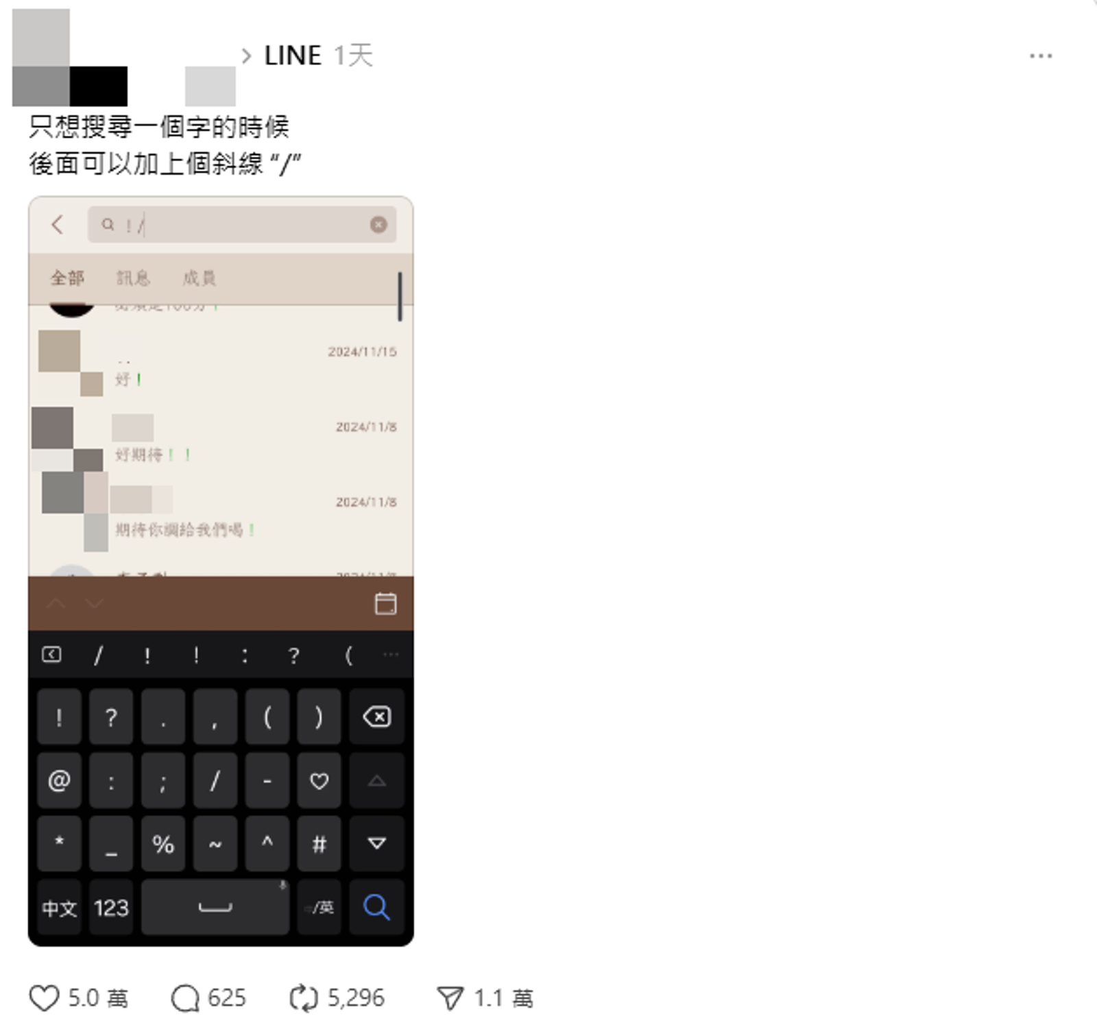 有網友指出LINE可以搜尋一個字。圖/翻攝自Threads