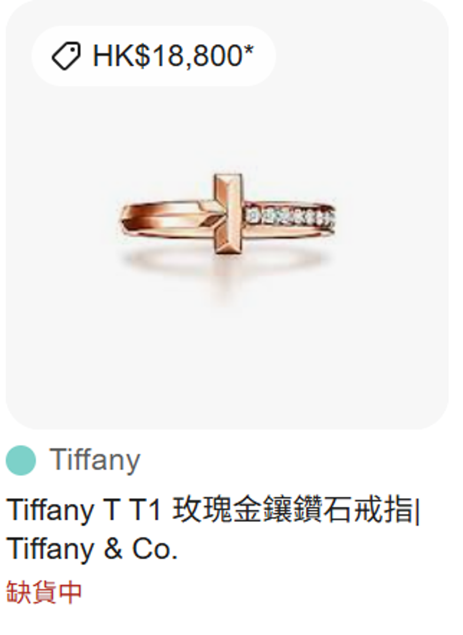 陶晶瑩手上戴的Tiffany玻瑰金鑲半圈鑽石經典款戒指。翻攝Google搜尋網頁