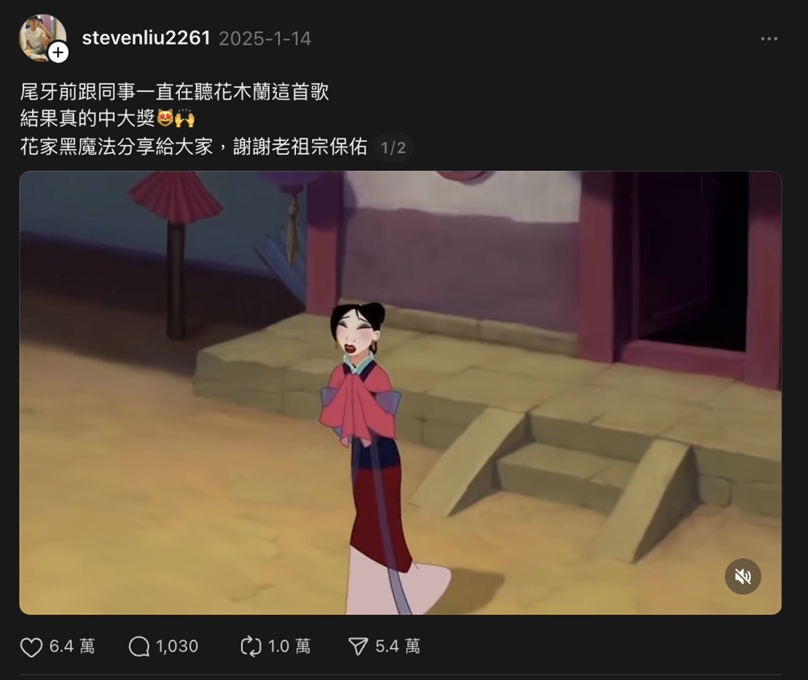 有網友點名《花木蘭》中的歌曲是中獎神曲。圖／翻攝自Threads