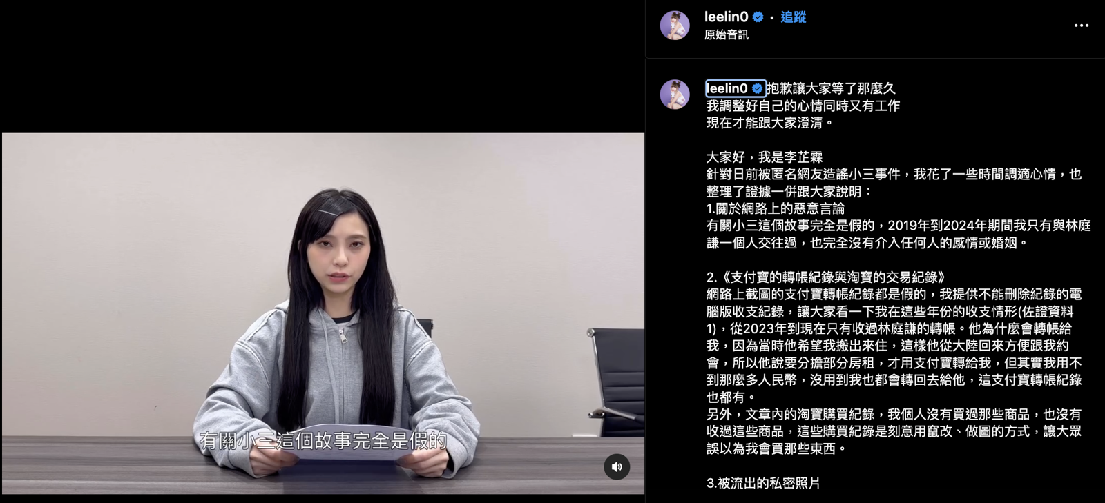 李芷霖發文澄清。翻攝Instagram @leelin0