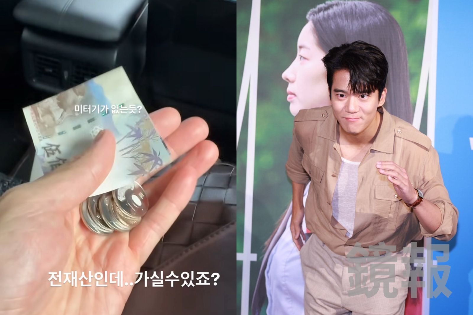 河錫辰想搭車「身無分文」急換台幣! 自嘲:真的想用跑的