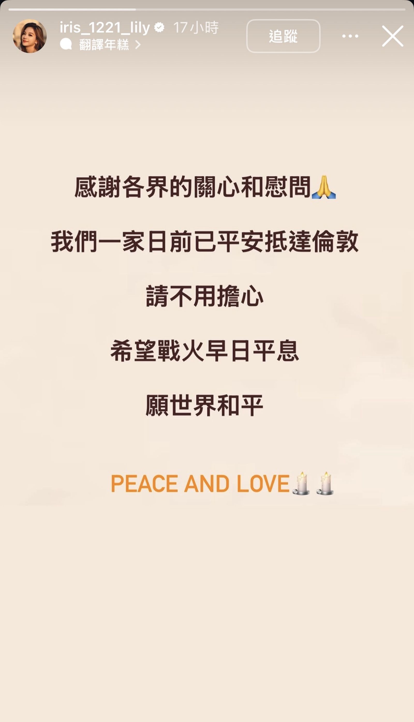 艾莉絲發文報平安。翻攝IG@iris_1221_lily