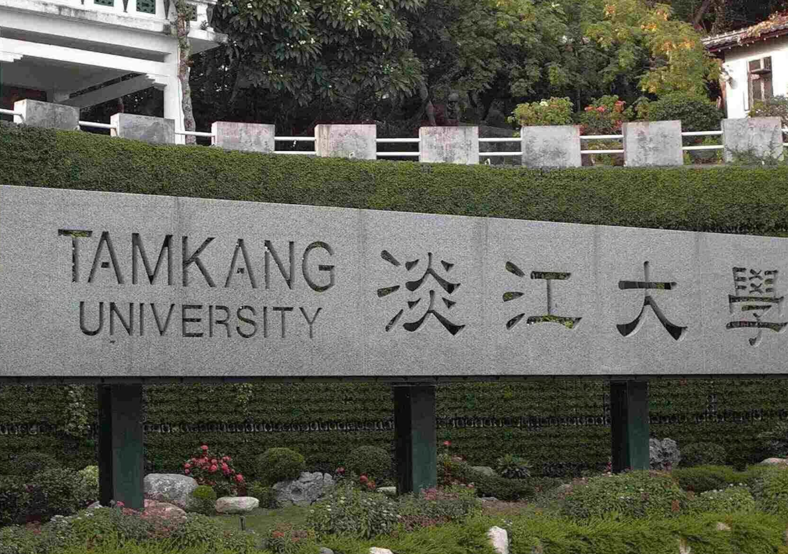 淡江大學電機系研究所一課堂上僅有1人出席,讓教授難過到無法繼續上課,掀起大批網友討論。圖/翻攝自淡江大學臉書