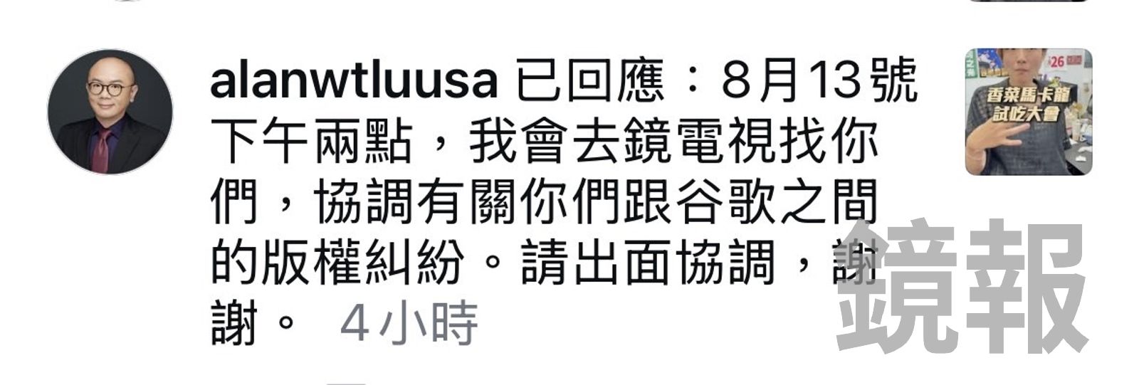前一天(12日)曾預告會到鏡電視鬧場。翻攝畫面