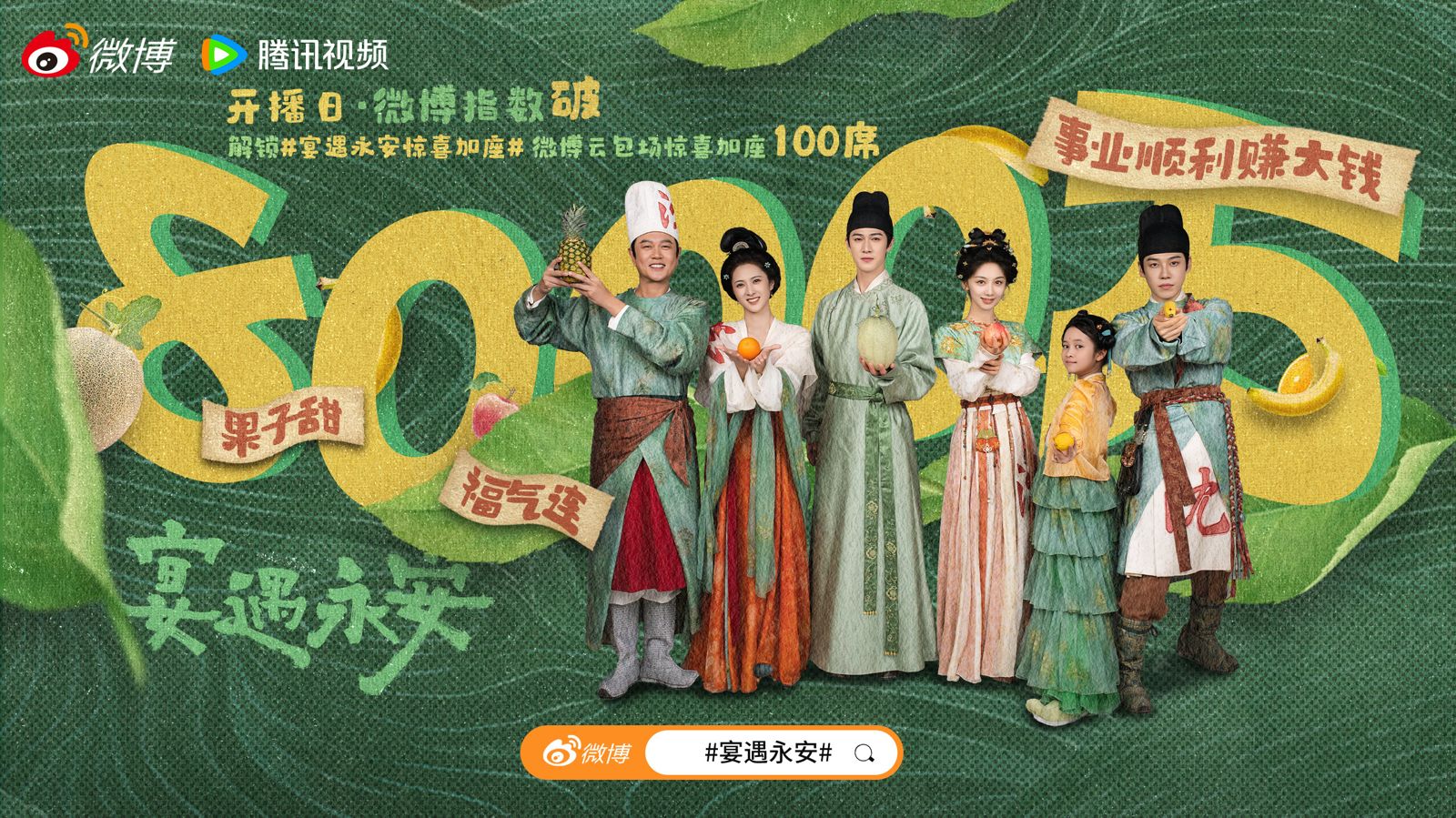 李昀銳主演的《宴遇永安》剛開播。翻攝微博@宴遇永安官微