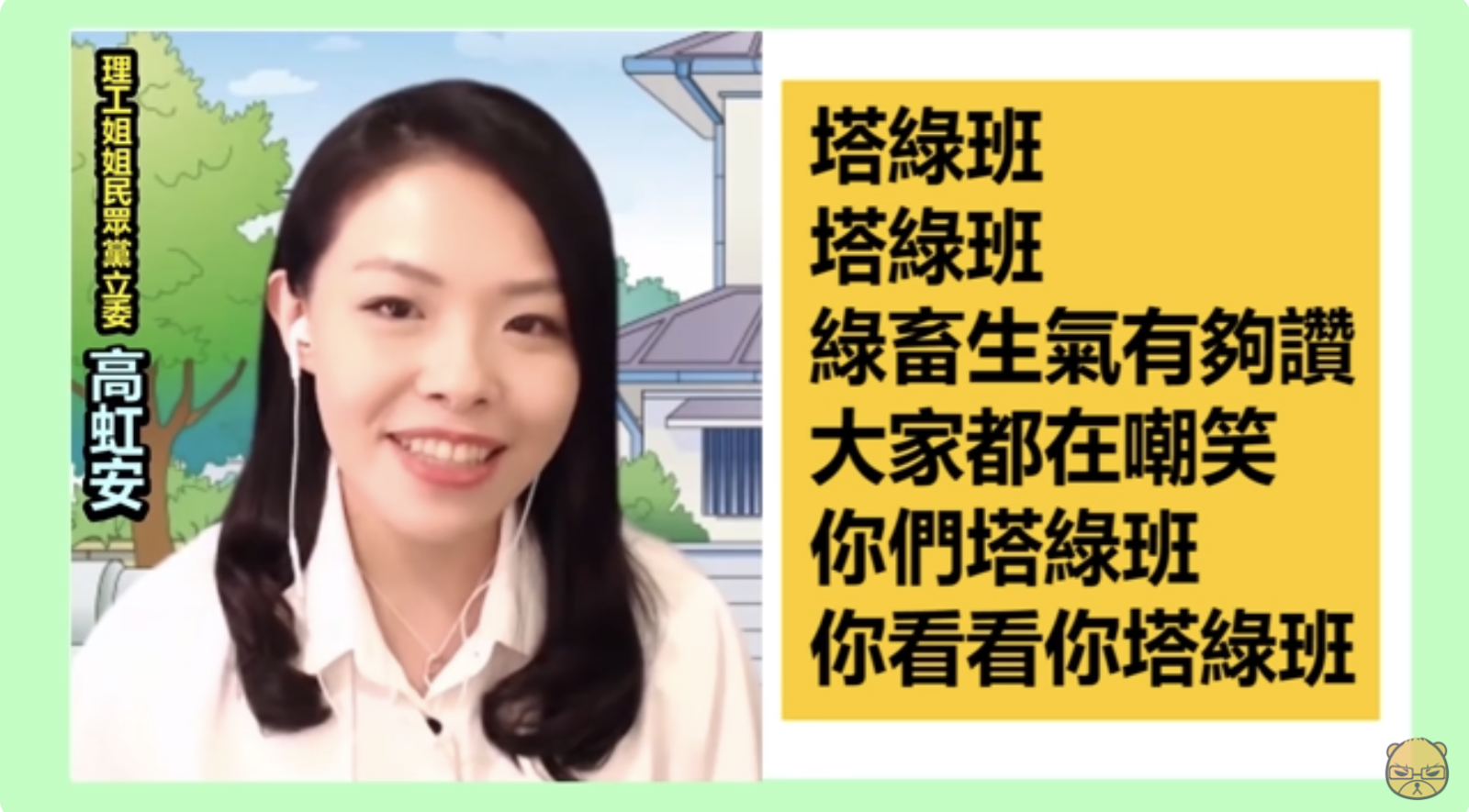 高虹安曾在朱學恒直播節目上唱〈塔綠班之歌〉，遭網友批評，事後她一度指控被網路霸凌，幾天後才道歉。（圖／翻攝「朱學恒的阿宅萬事通事務所」YouTube頻道）