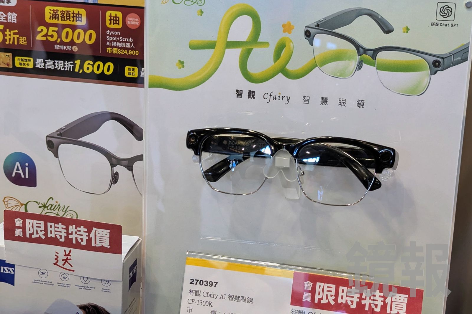 燦坤推自有品牌「智觀」AI智慧眼鏡!首發價3990元 結合OpenAI搶攻穿戴商機
