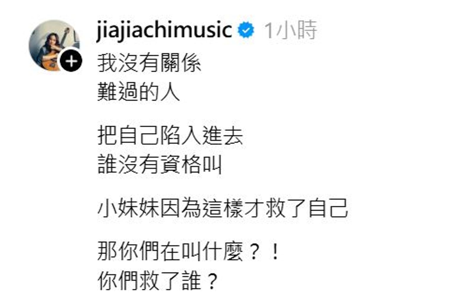 家家貼文。翻攝jiajiachimusic Threads