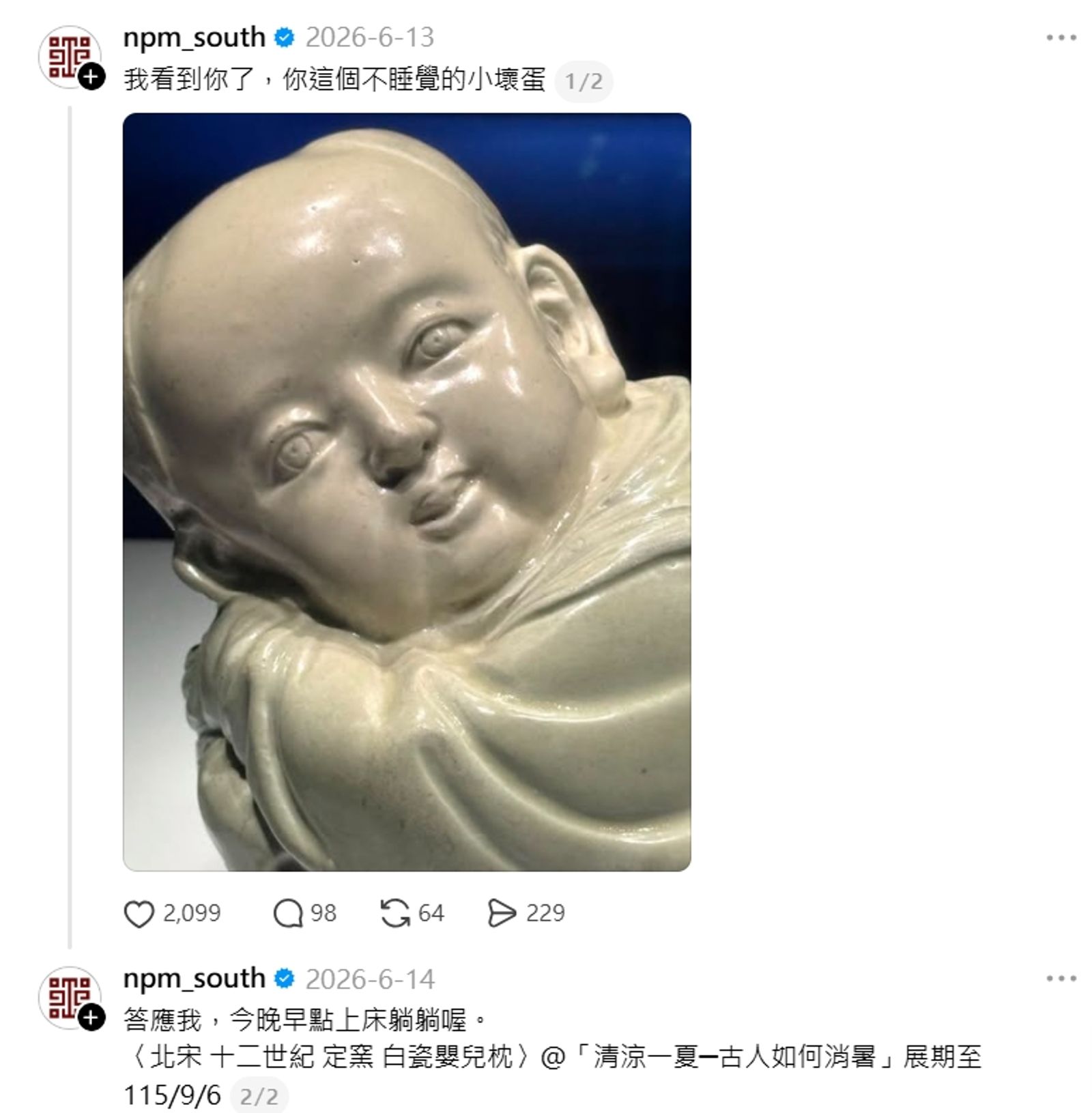 故宮南院小編催動森島民快點睡覺。圖／翻攝Threads＠npm_south