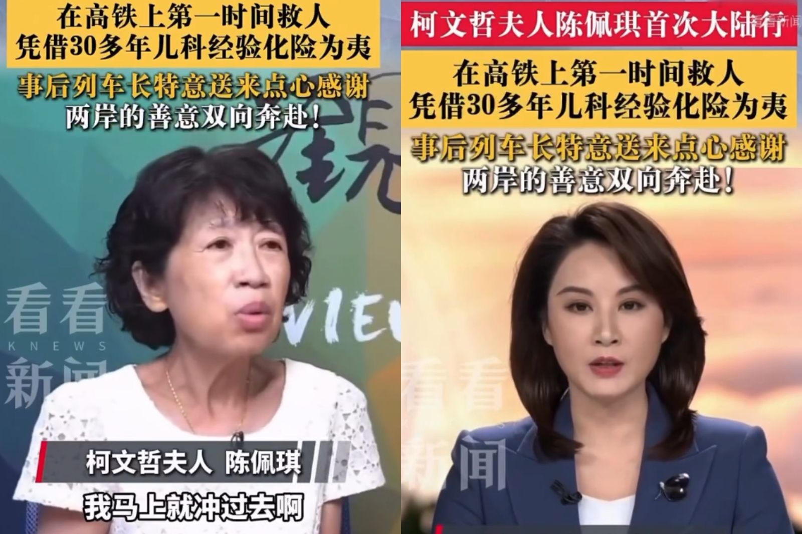 陳佩琪赴中旅遊「高鐵救人」登上中國官媒 網酸:這劇本太剛好了吧!