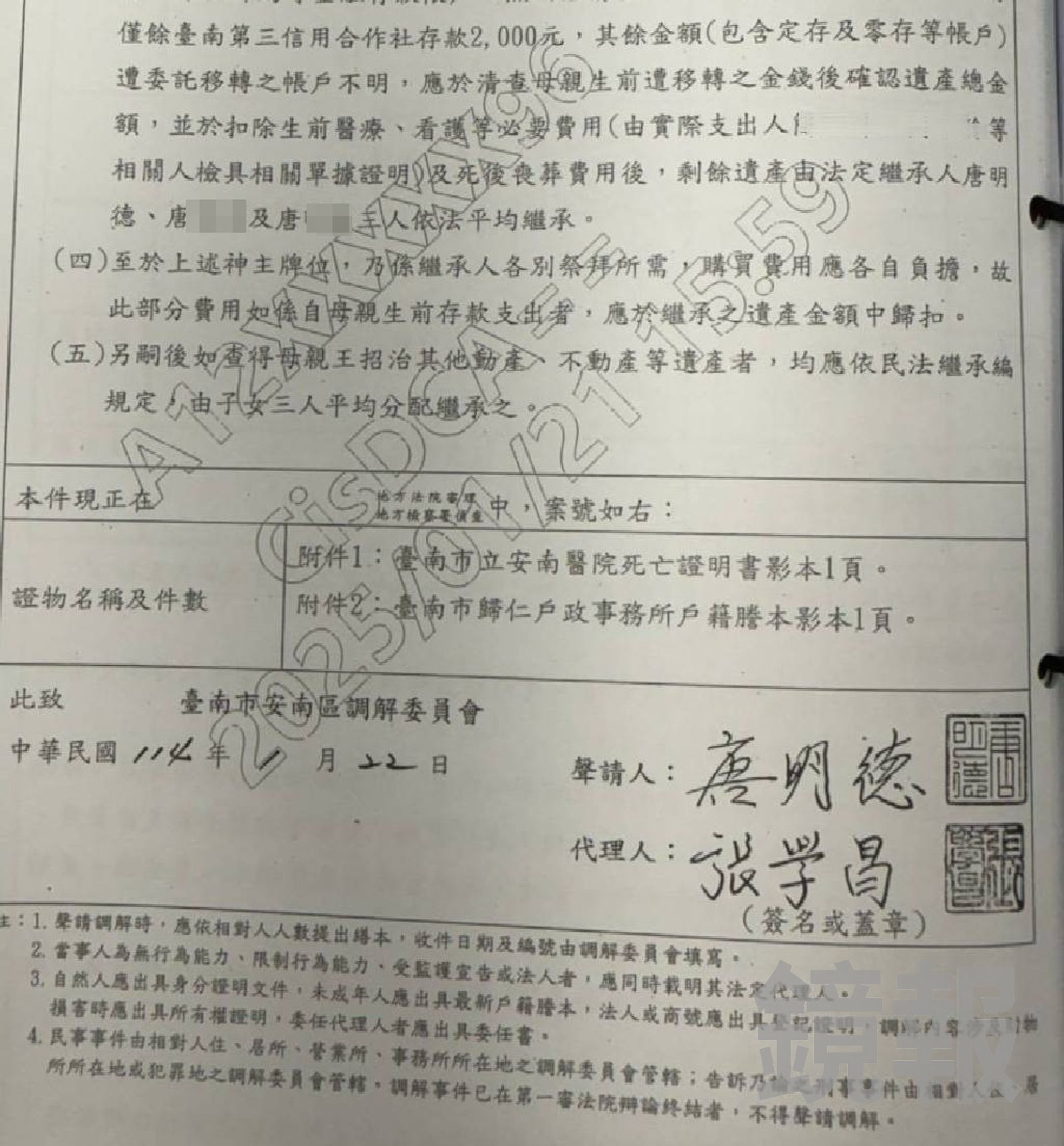 唐家姊弟指控,唐明德不僅用軍方用紙繕打調解書,還找來軍法處人員陪同調解。