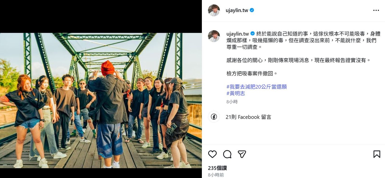 黃明志經紀人林郁傑發聲。翻攝IG@ujaylin.tw