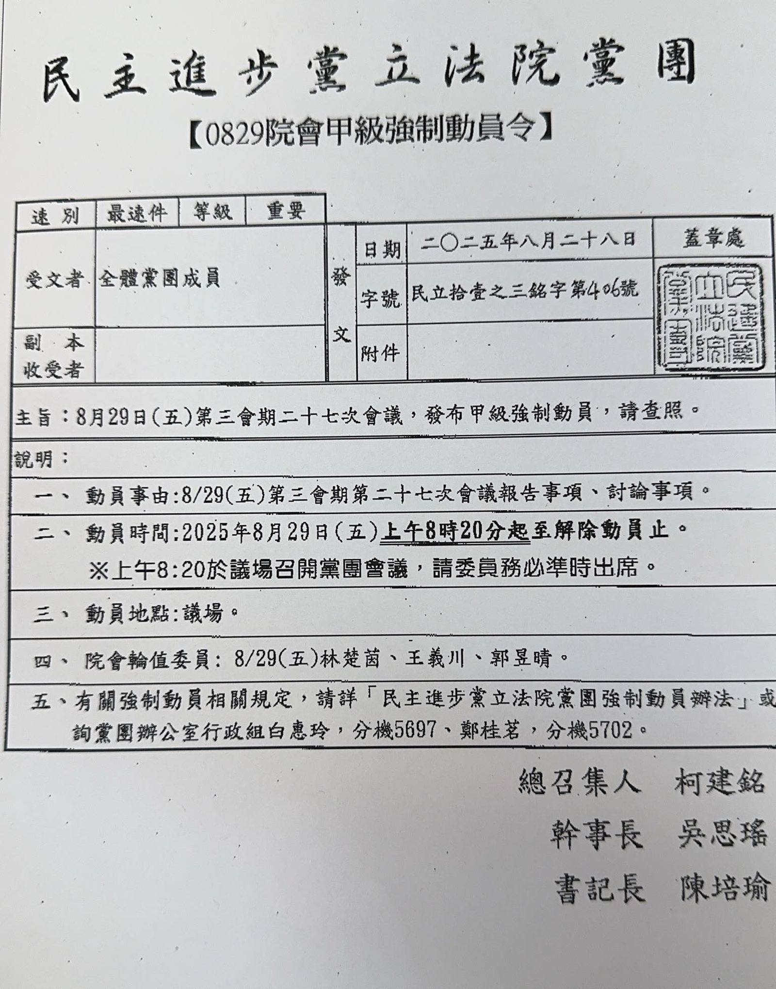 周玉蔻公布民進黨團明早的黨團會議通知，直呼是「柯總召的逆襲」。（圖／翻攝周玉蔻臉書）