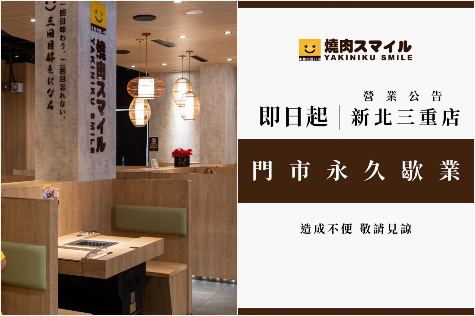 大火釀9人跳樓逃生!燒肉Smile最新公告:三重店永久歇業